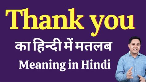 thanks babe meaning in hindi|formal thank you in hindi.